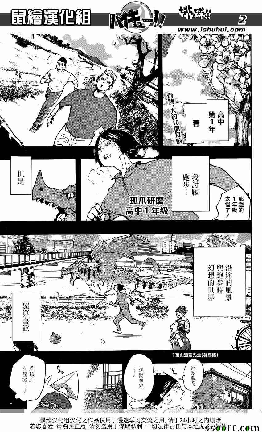 排球少年!! - 第266話 - 2