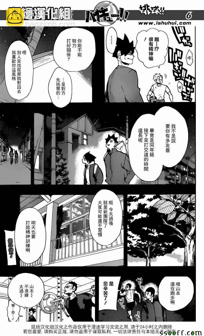 排球少年!! - 第266话 - 1