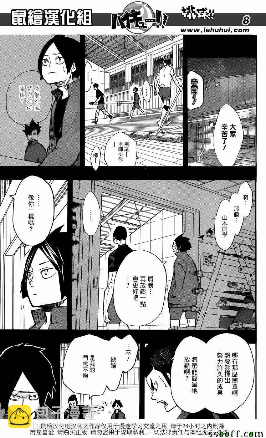 排球少年!! - 第266話 - 3