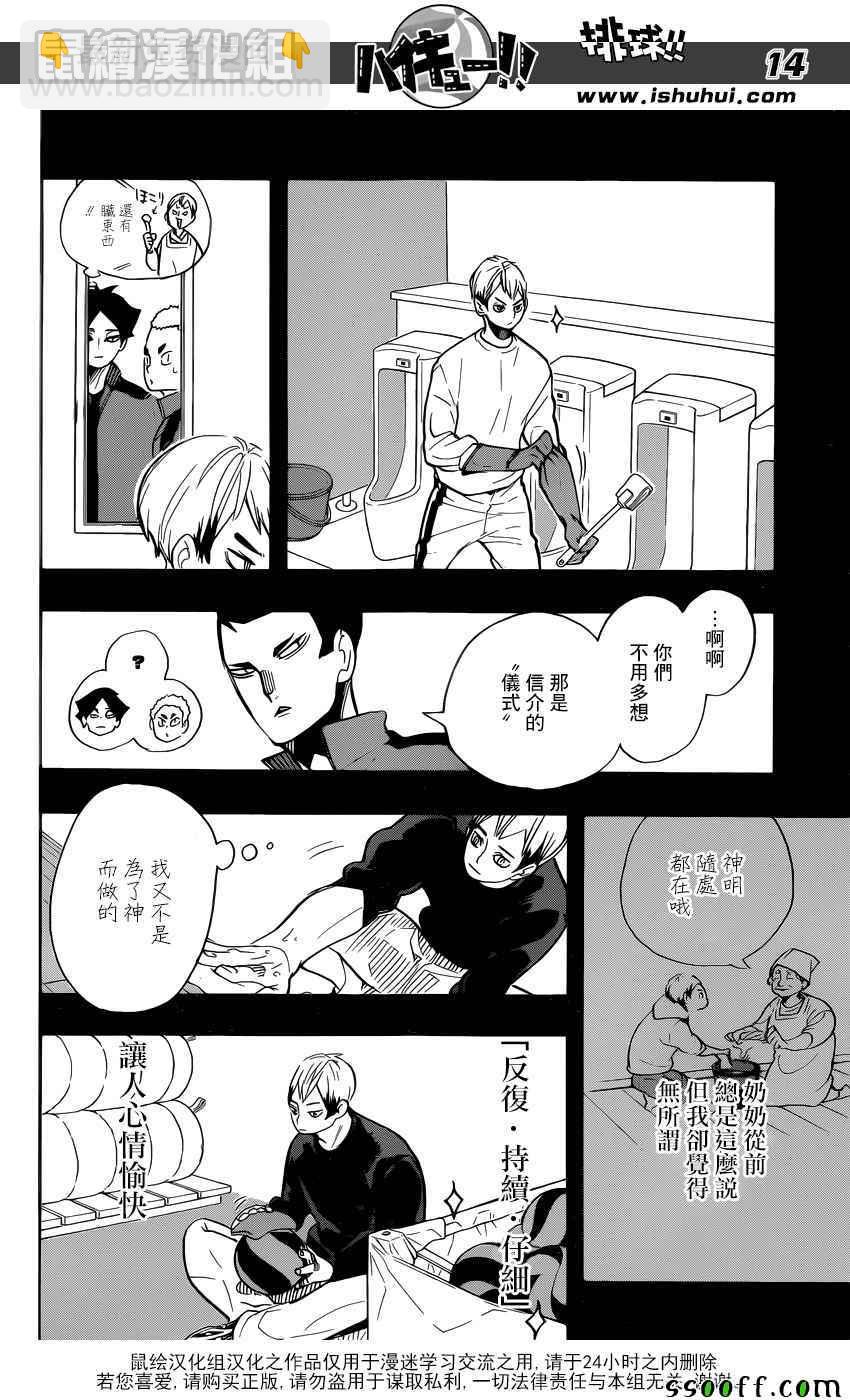 排球少年!! - 第274話 - 1