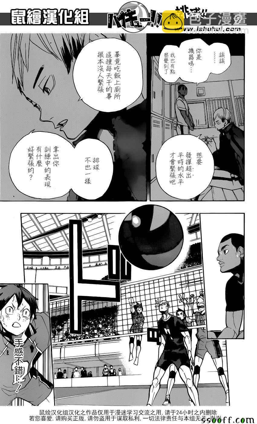 排球少年!! - 第274話 - 4