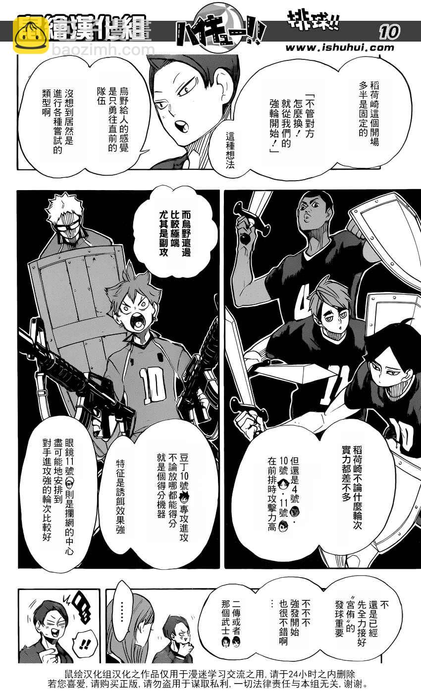 排球少年!! - 第276話 - 2