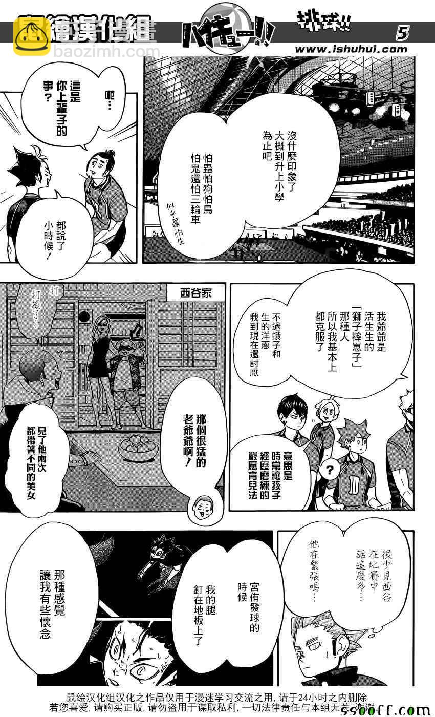 排球少年!! - 第278话 - 2