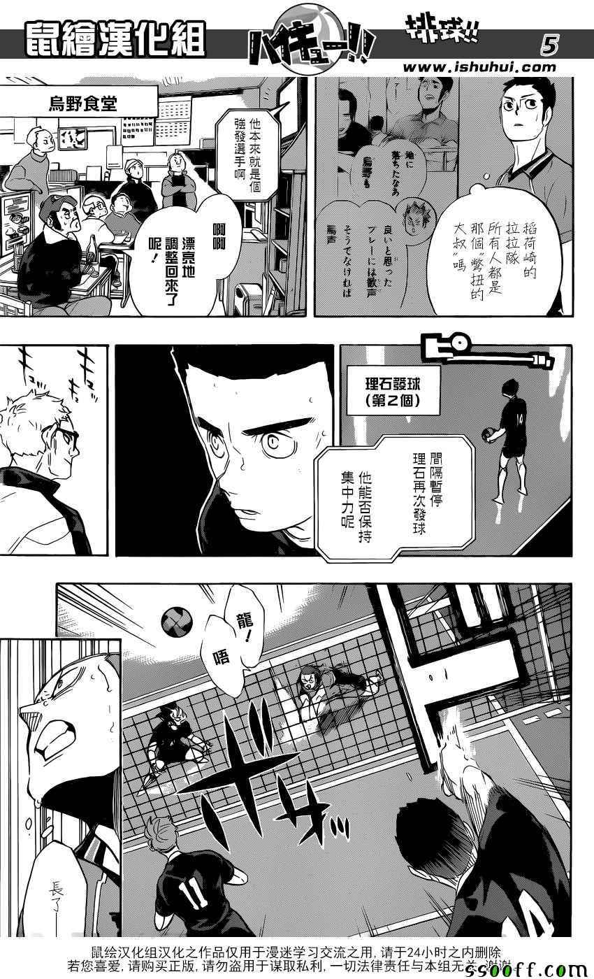 排球少年!! - 第280话 - 1