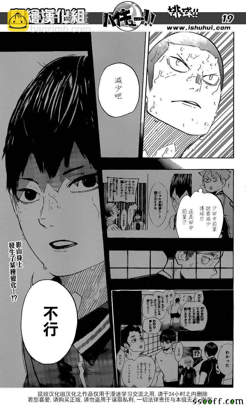 排球少年!! - 第284話 - 1