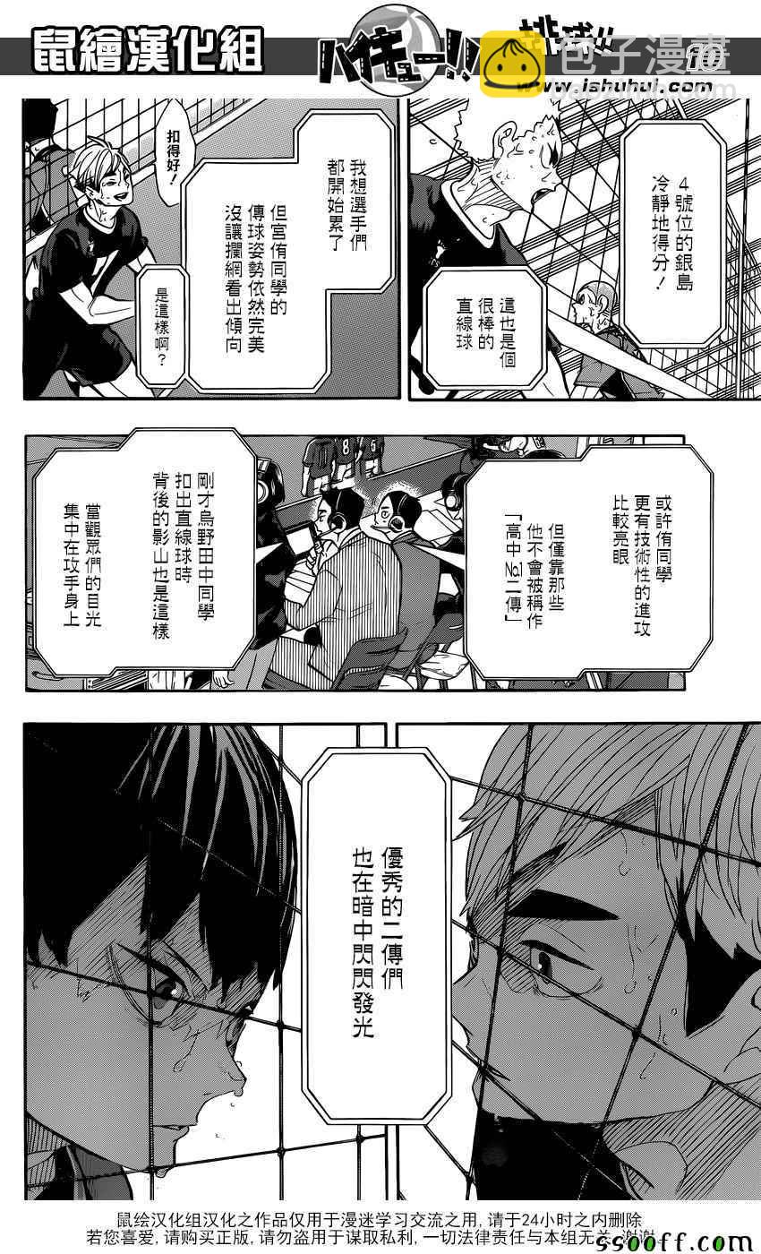 排球少年!! - 第286話 - 2