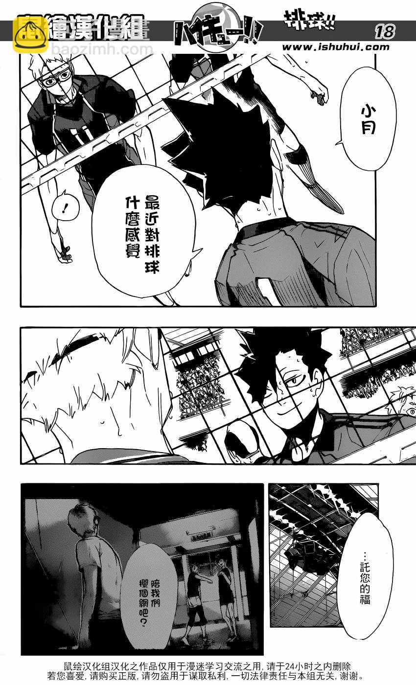 排球少年!! - 第298話 - 3