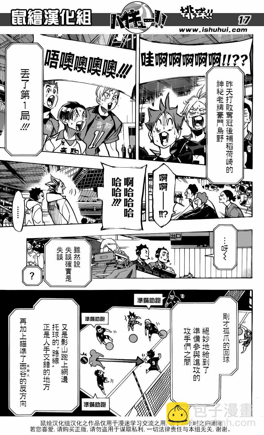 排球少年!! - 第304話 - 4