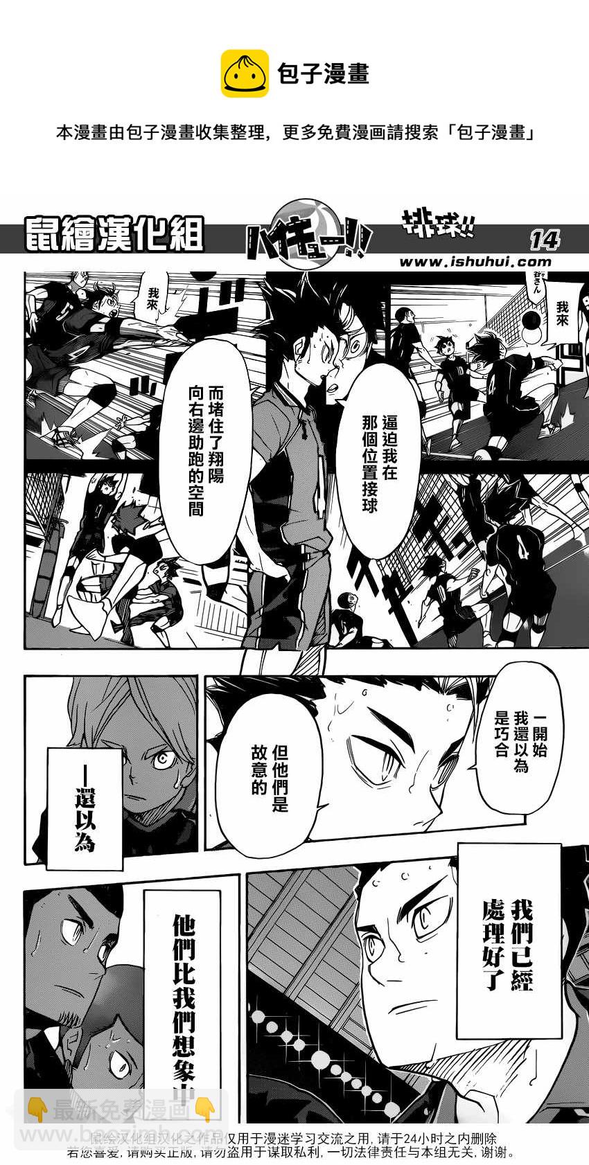 排球少年!! - 第310話 - 1