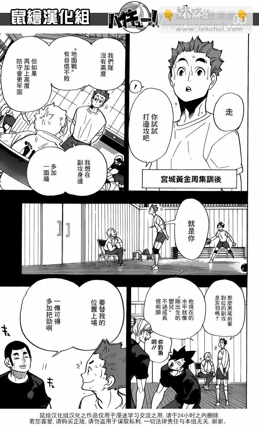 排球少年!! - 第316話 - 1