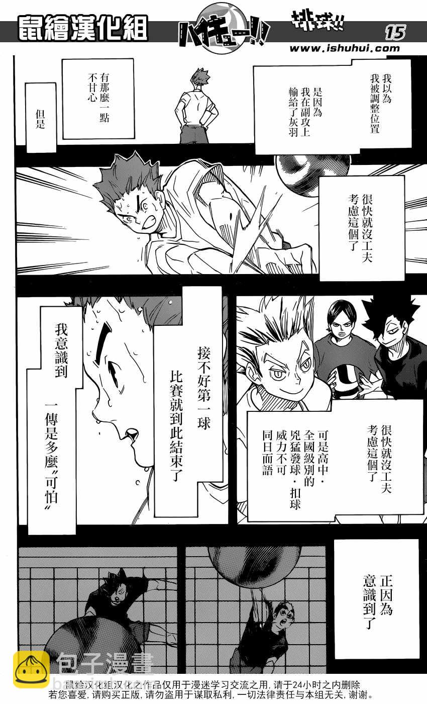 排球少年!! - 第316話 - 2