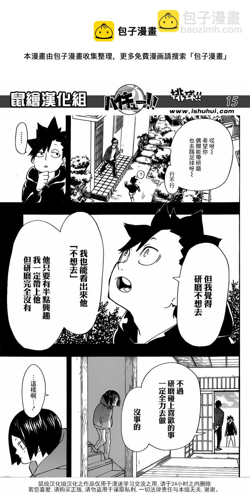 排球少年!! - 第318話 - 4