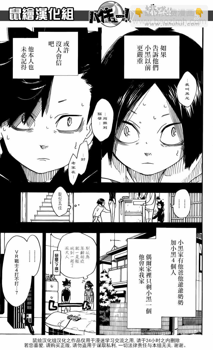 排球少年!! - 第318話 - 2