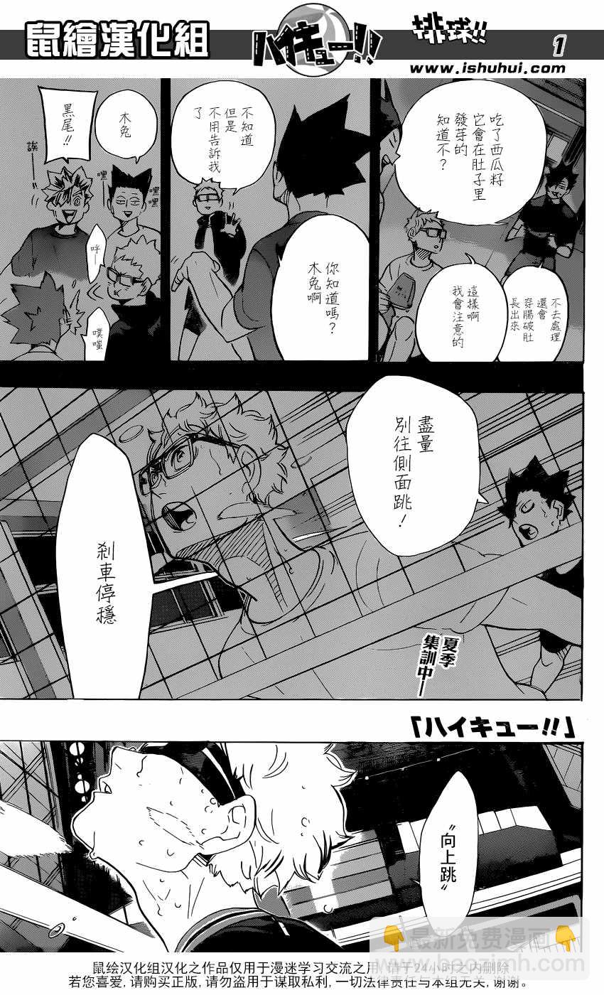 排球少年!! - 第320話 - 2