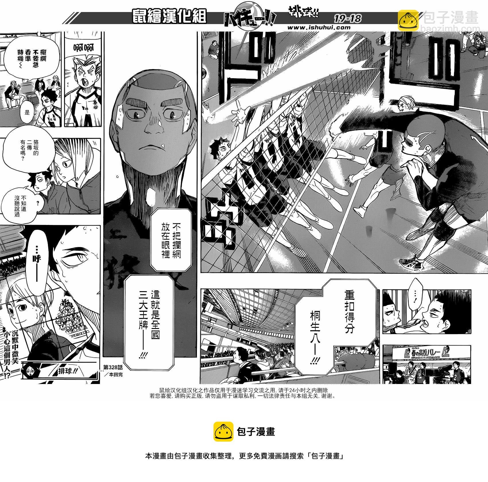 排球少年!! - 第328话 - 4