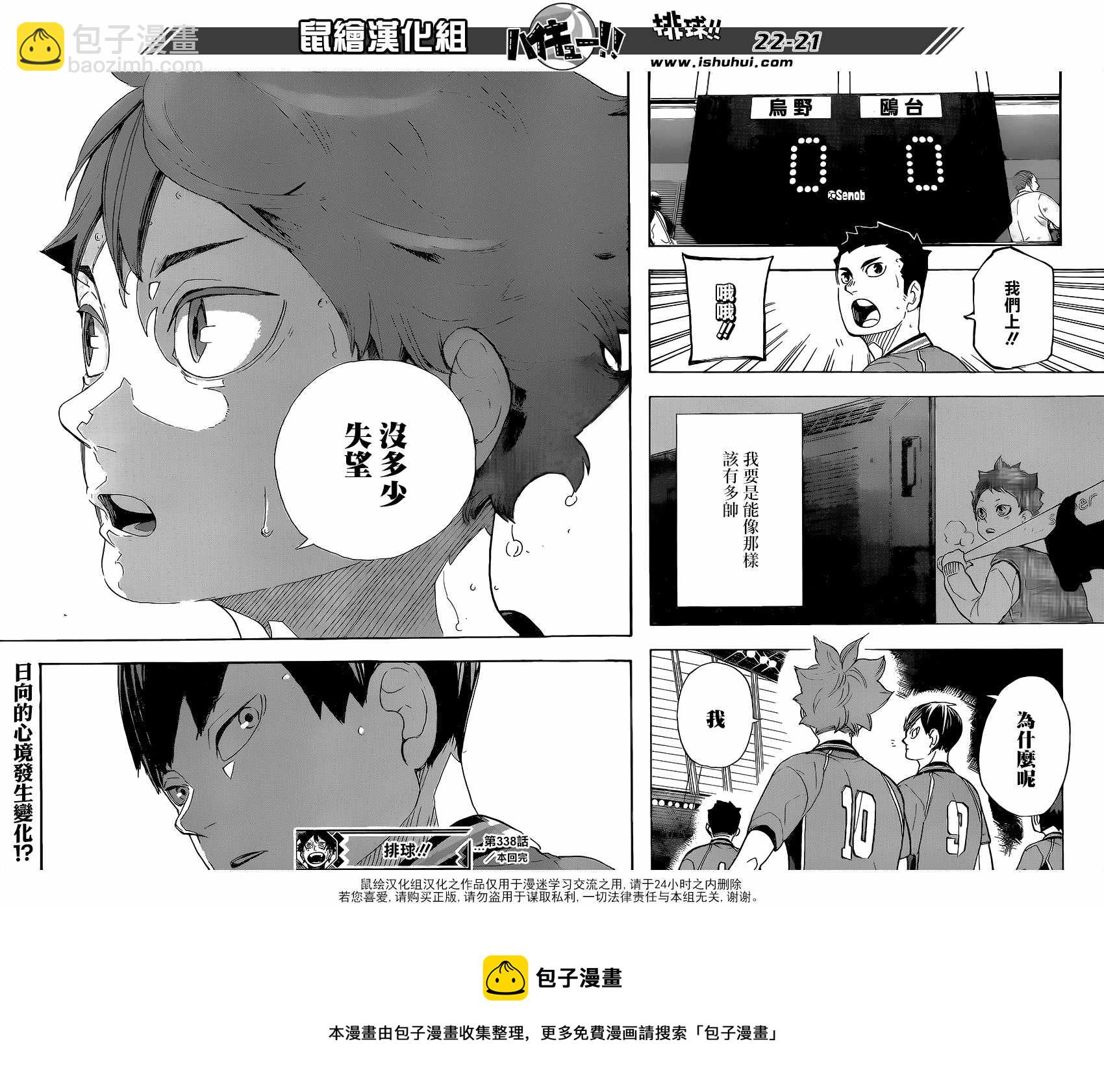 排球少年!! - 第338话 - 4