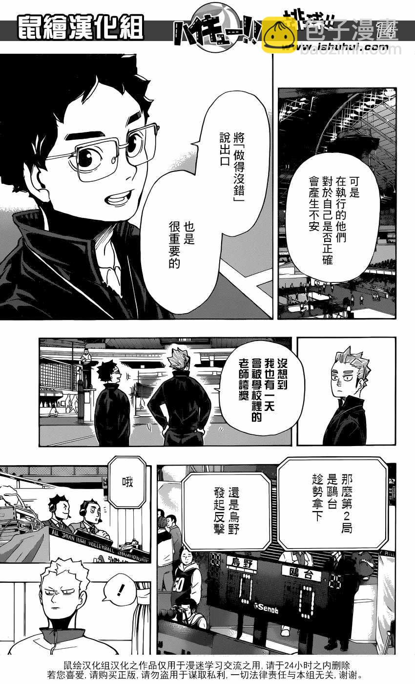 排球少年!! - 第346话 - 4