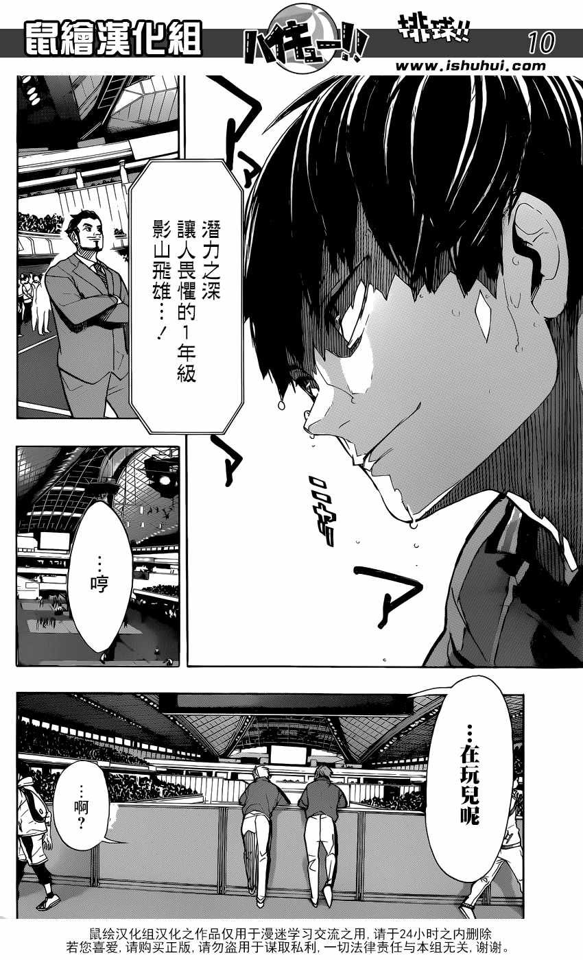 排球少年!! - 第350话 - 3