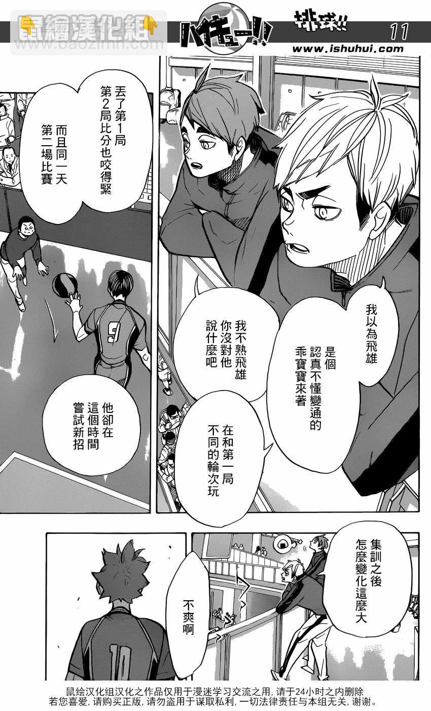 排球少年!! - 第350話 - 4