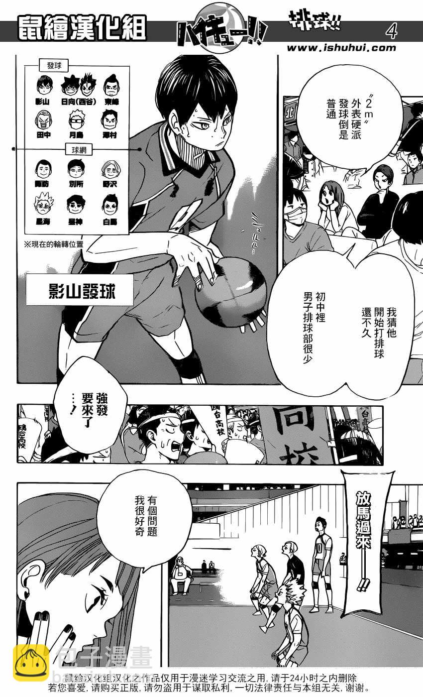 排球少年!! - 第350話 - 1