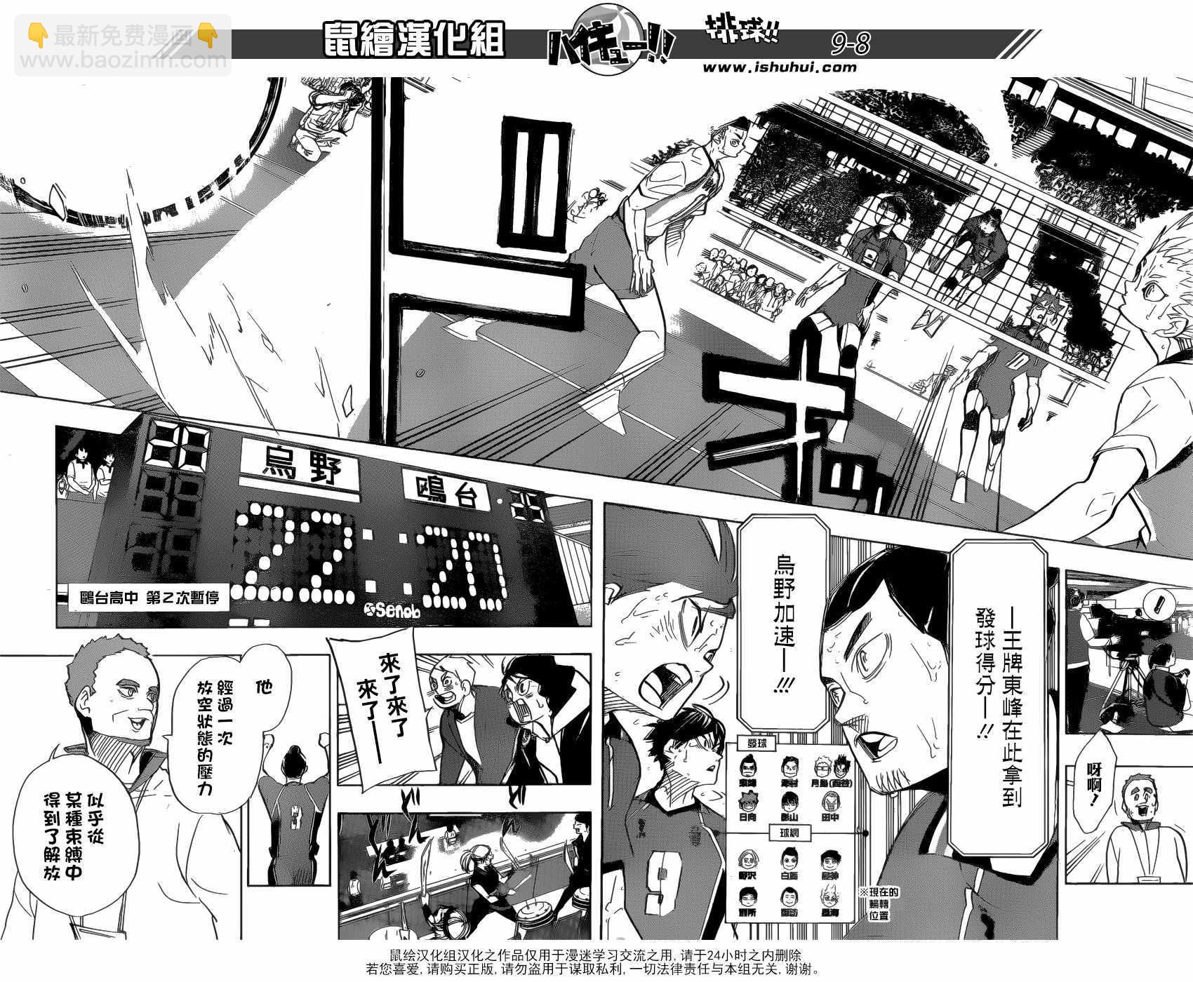 排球少年!! - 第356話 - 4