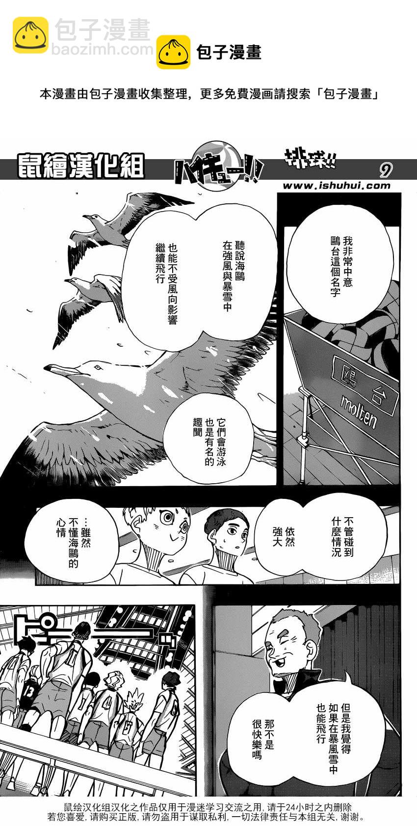 排球少年!! - 第358话 - 2