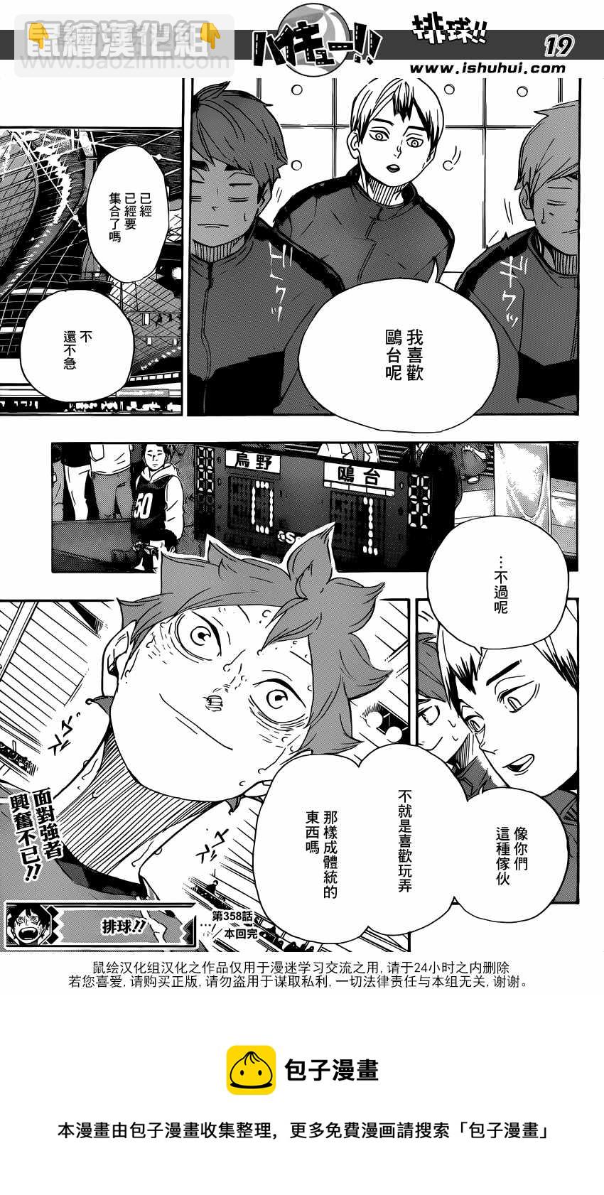 排球少年!! - 第358话 - 2