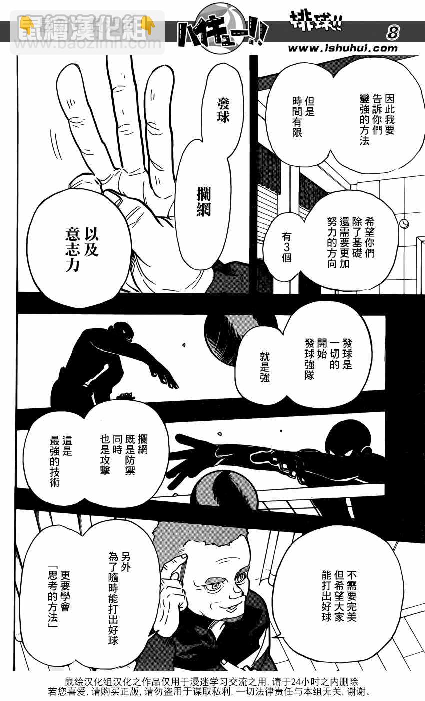 排球少年!! - 第358話 - 1