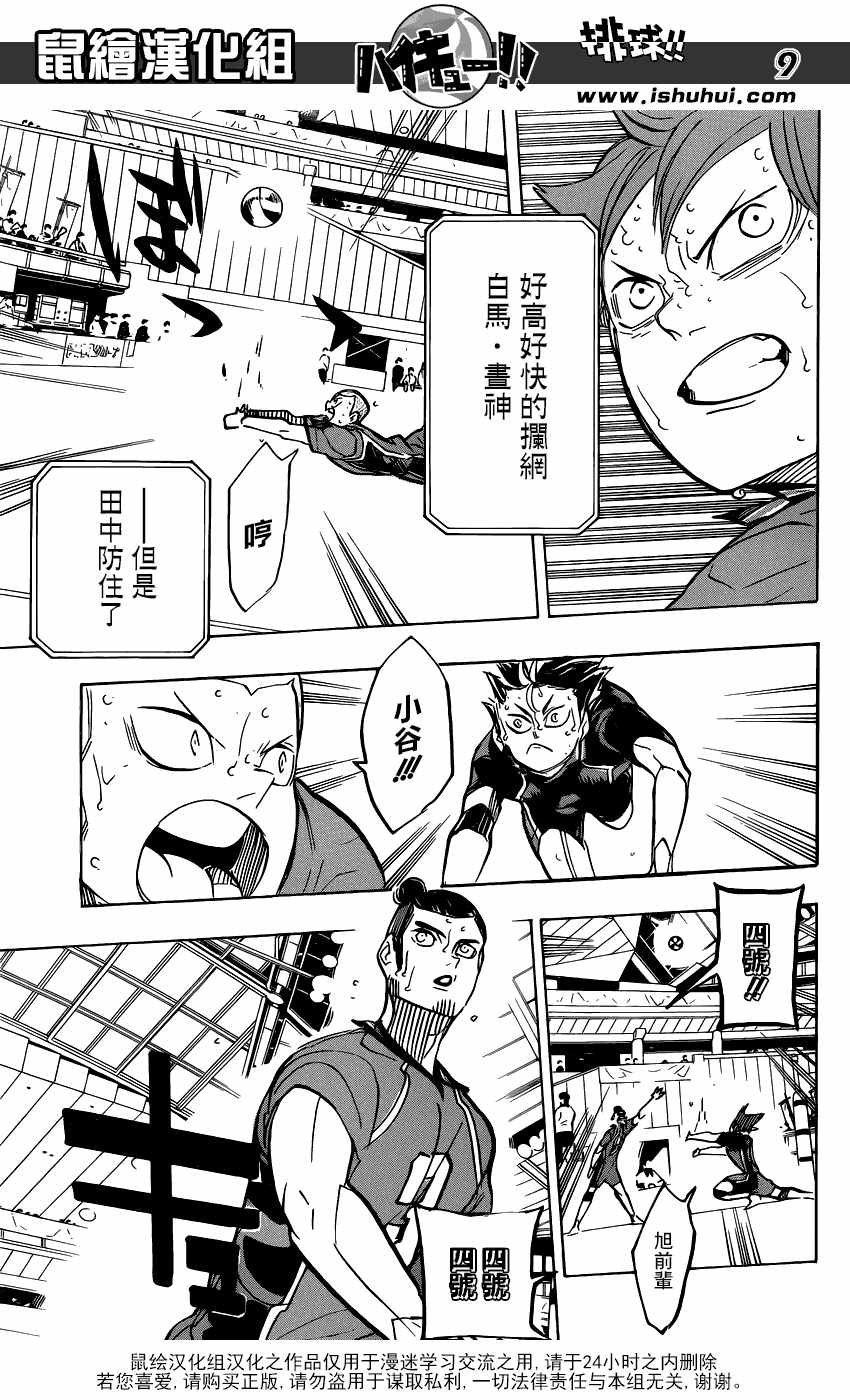 排球少年!! - 第360话 - 2