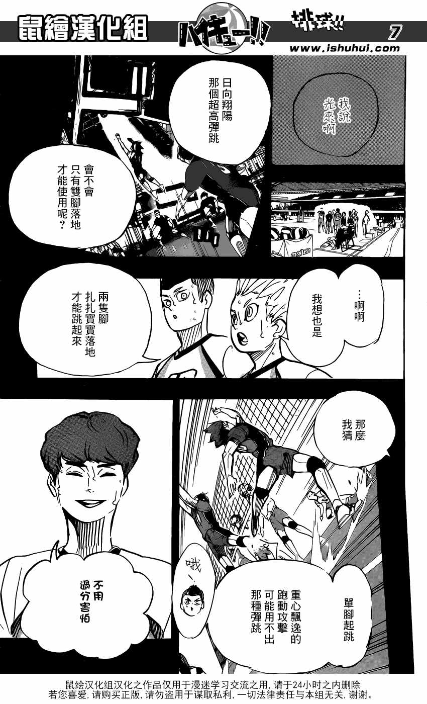 排球少年!! - 第360話 - 4