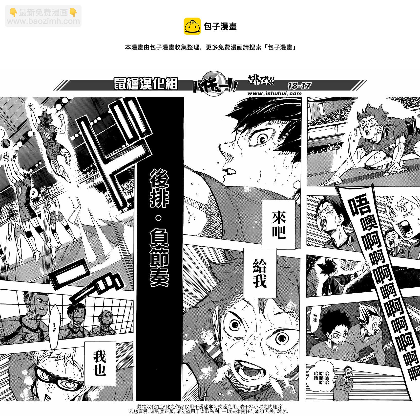 排球少年!! - 第364話 - 5