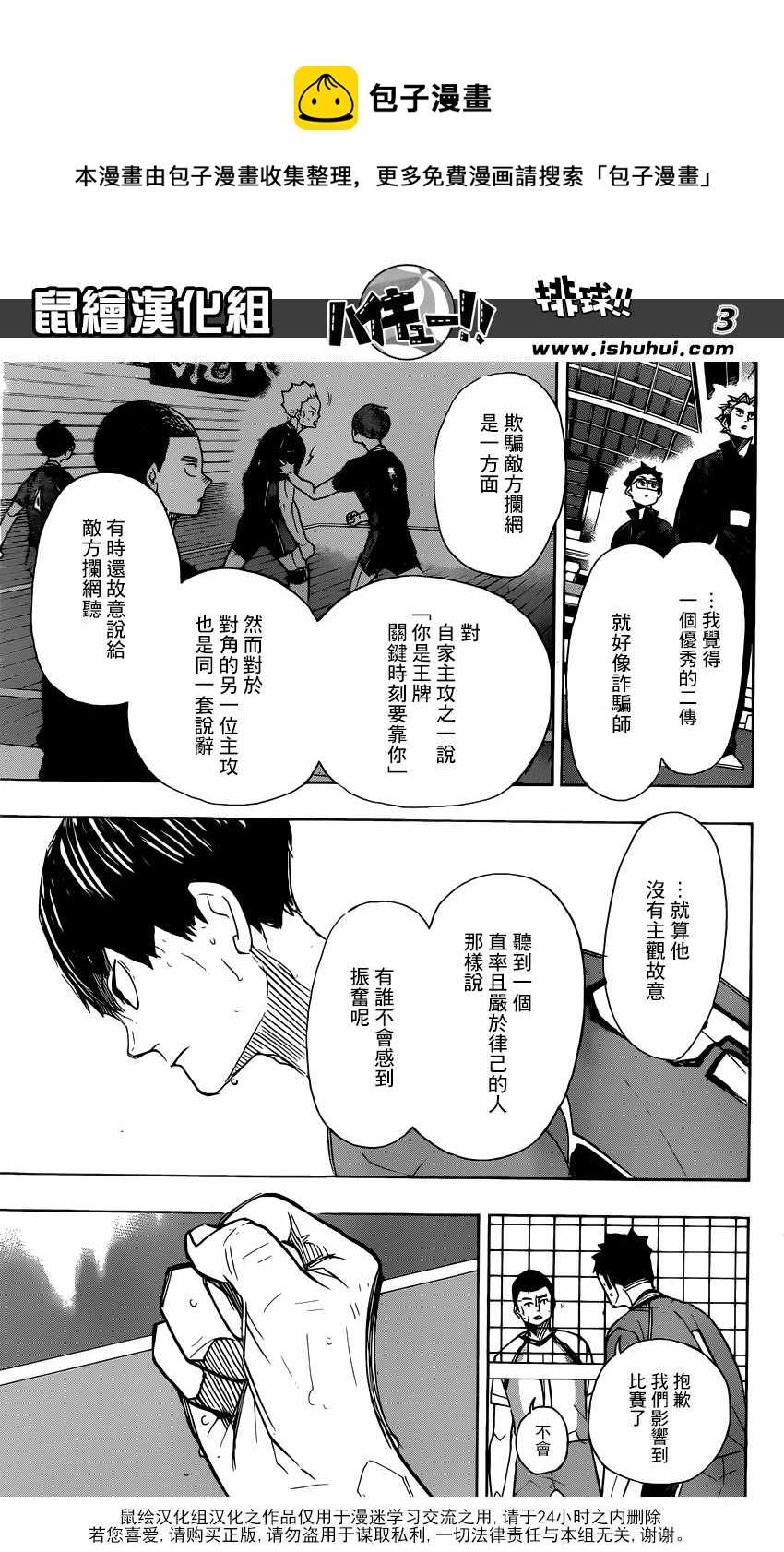 排球少年!! - 第366話 - 4