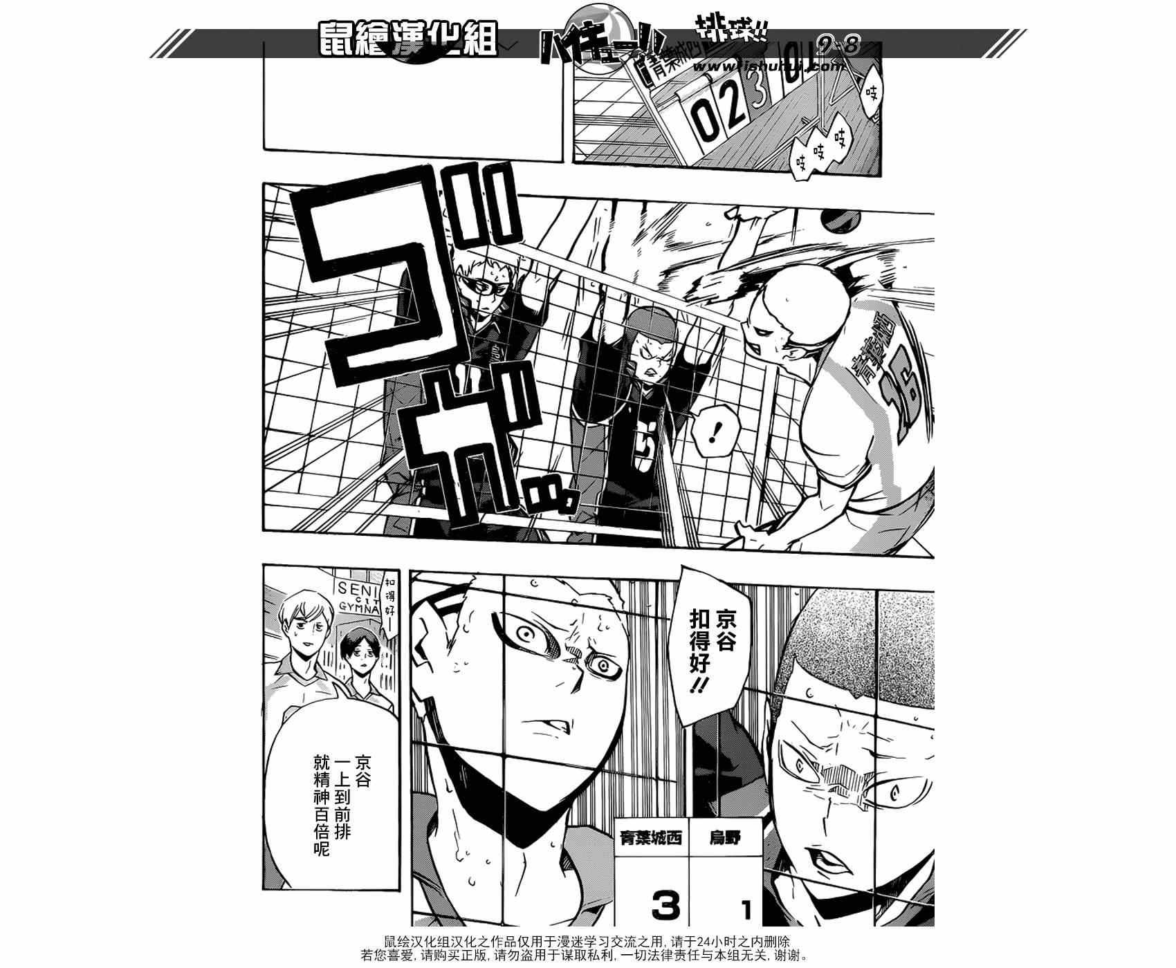 排球少年!! - 第140話 - 4