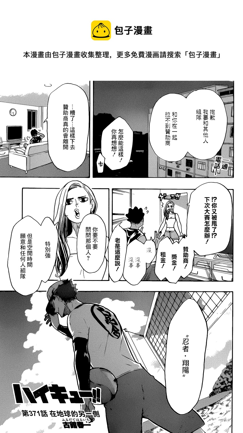 排球少年!! - 第371話 - 1