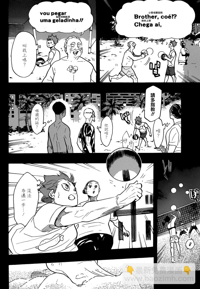 排球少年!! - 第371話 - 4