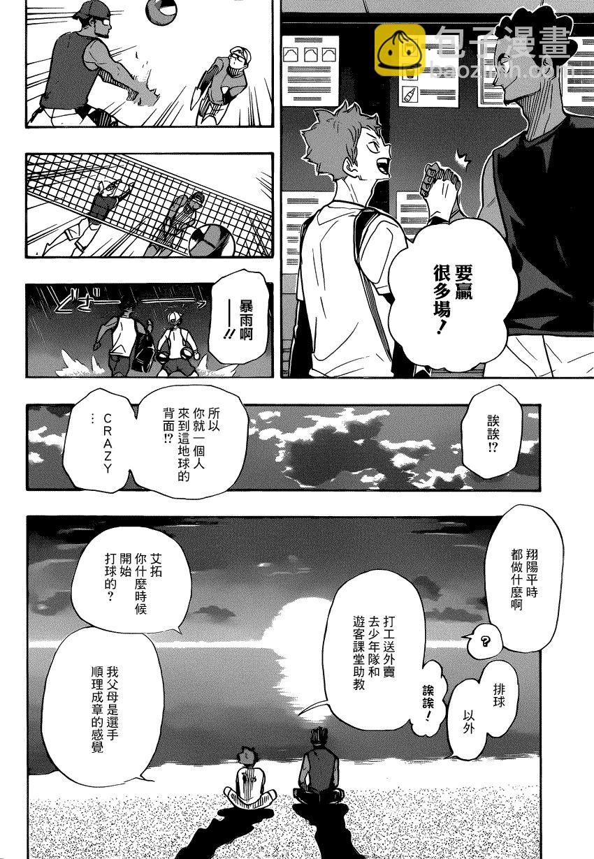 排球少年!! - 第371话 - 4