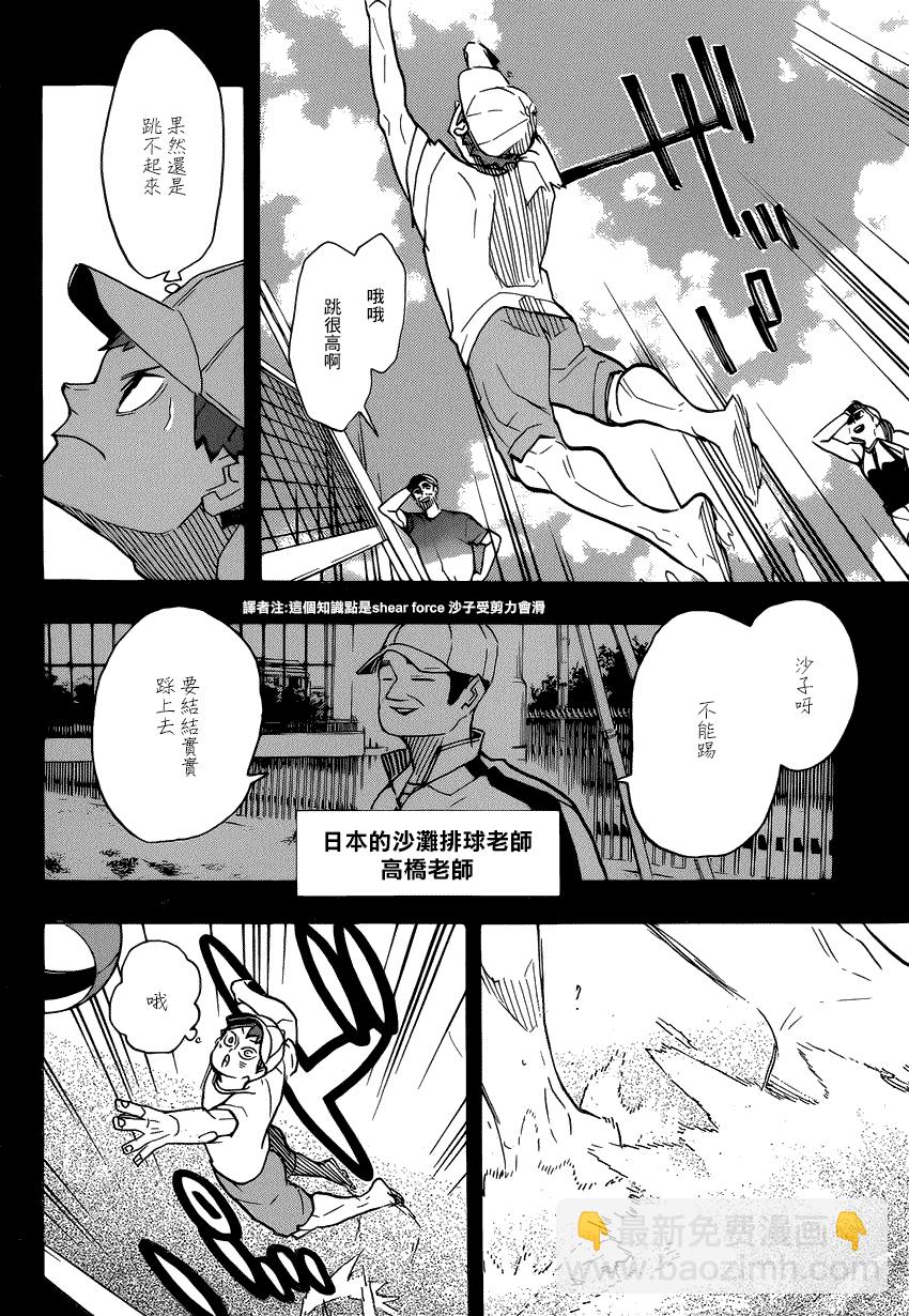 排球少年!! - 第371話 - 4