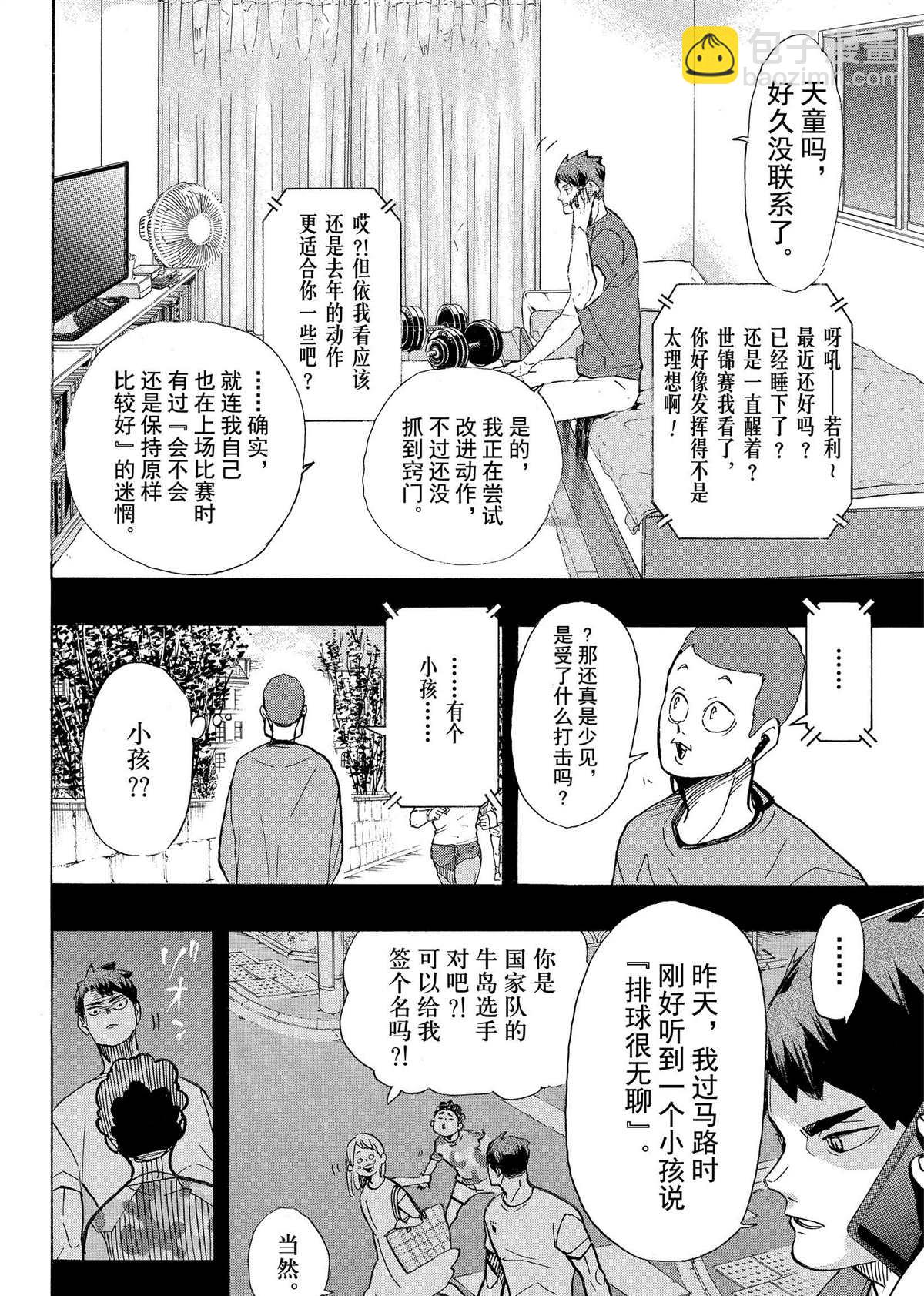 排球少年!! - 第395话 - 2