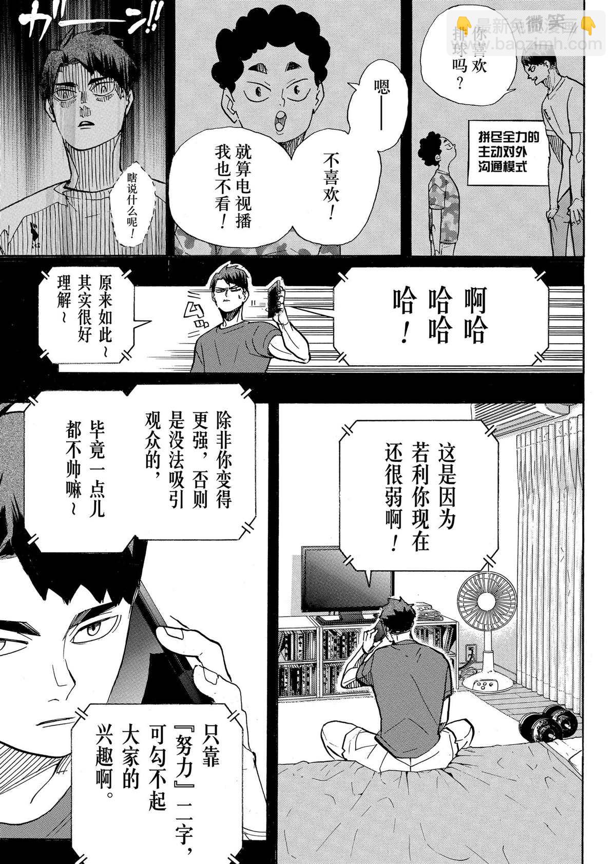 排球少年!! - 第395话 - 3