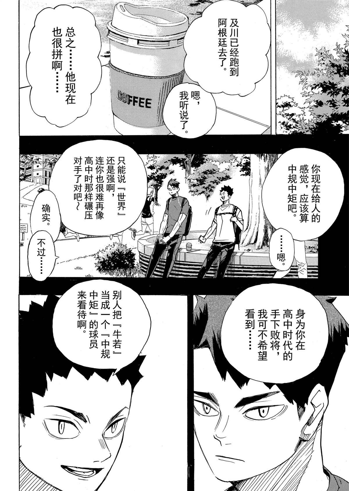 排球少年!! - 第395話 - 4