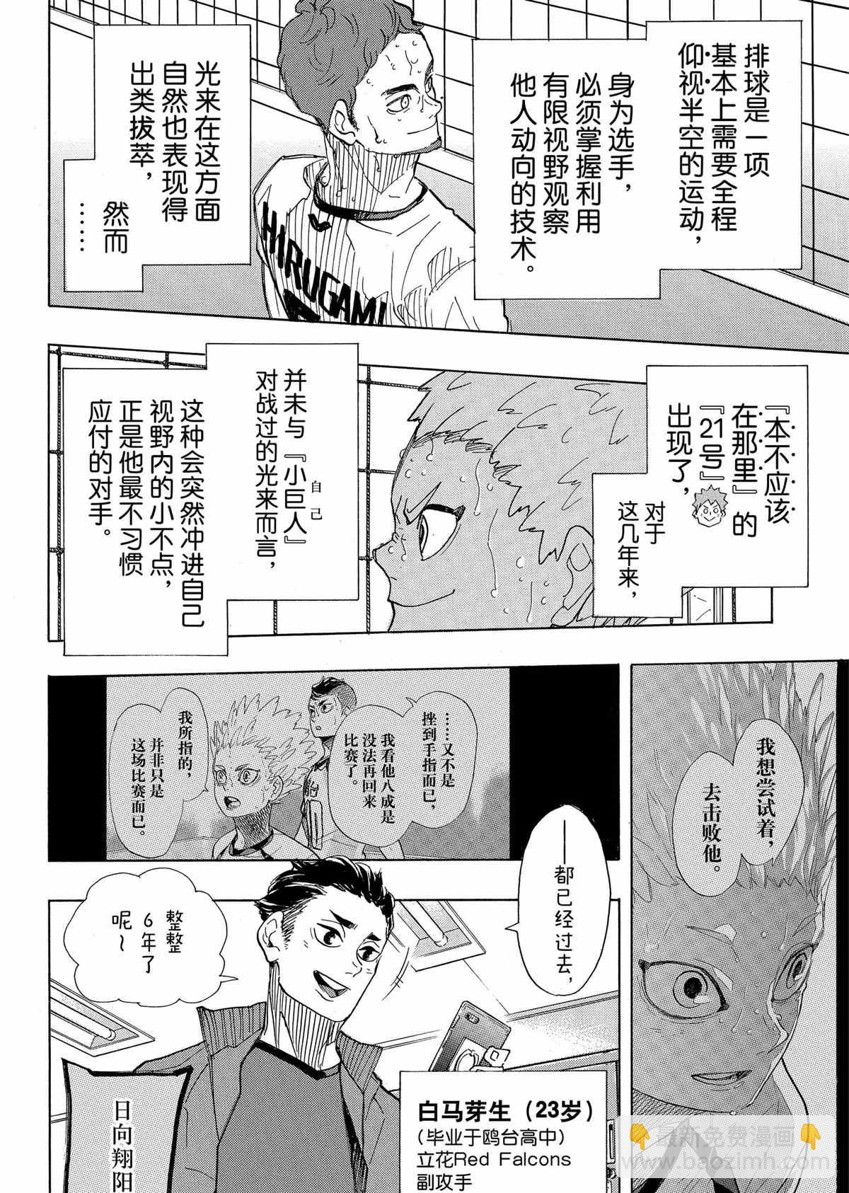 排球少年!! - 第397话 - 2