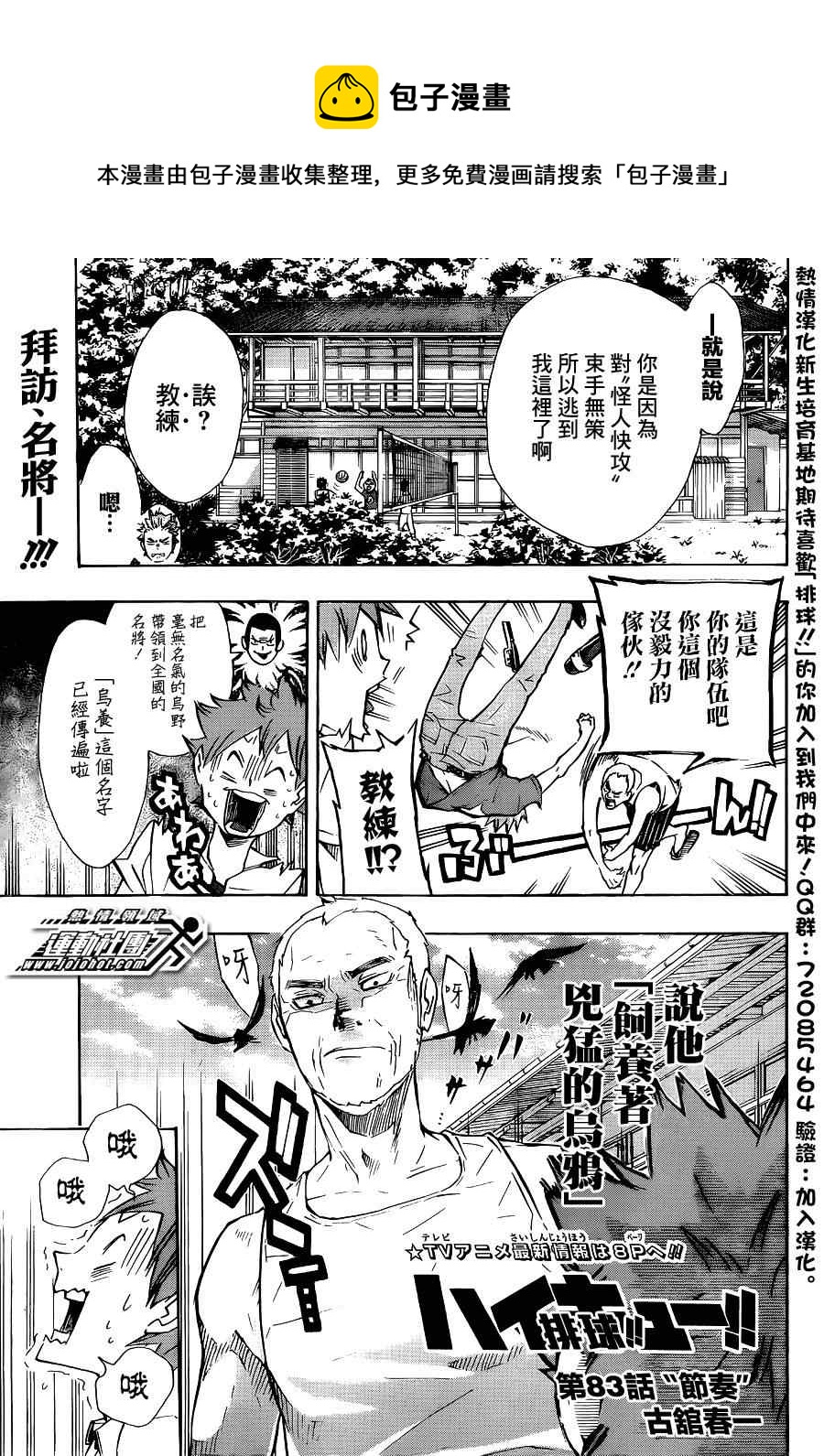 排球少年!! - 第83話 - 1