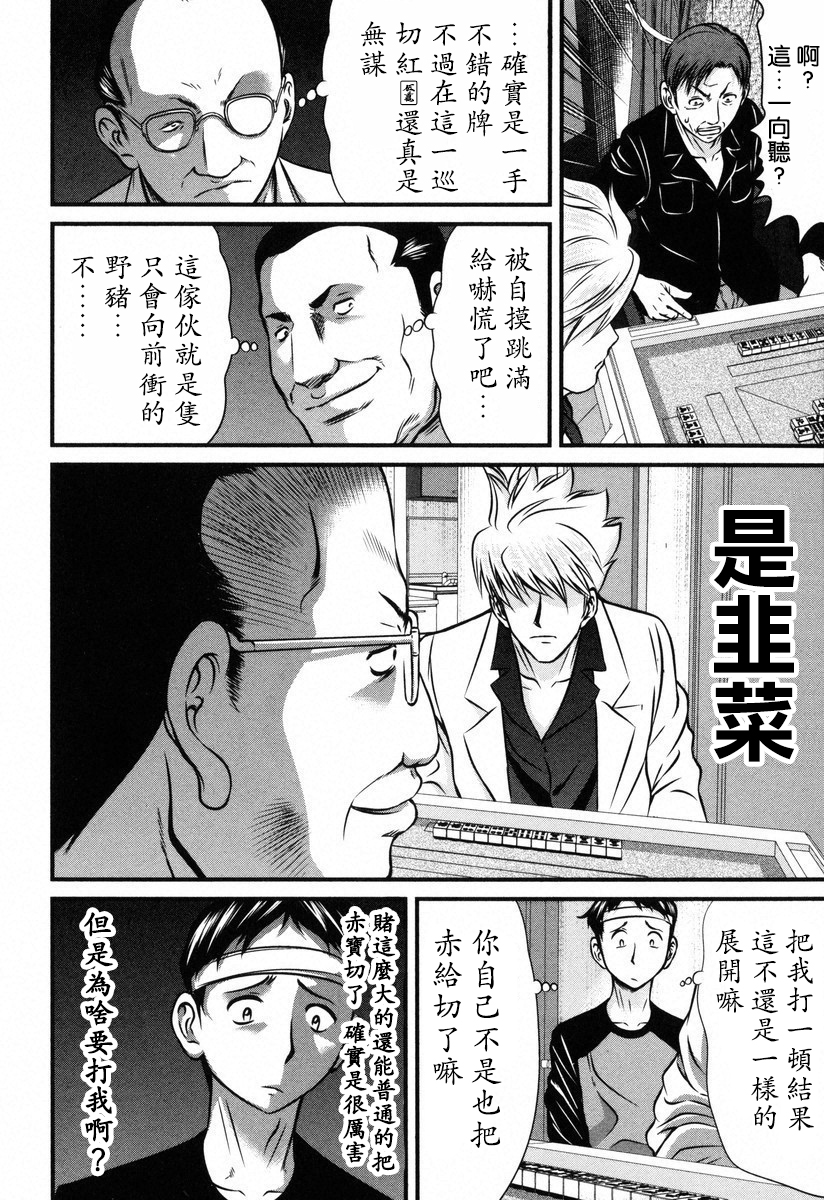 牌王传说 Lion - 第02话 - 6