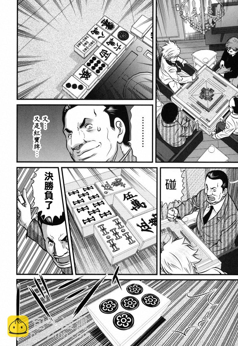 牌王传说 Lion - 第02话 - 6