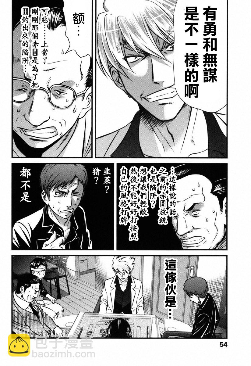 牌王传说 Lion - 第02话 - 4