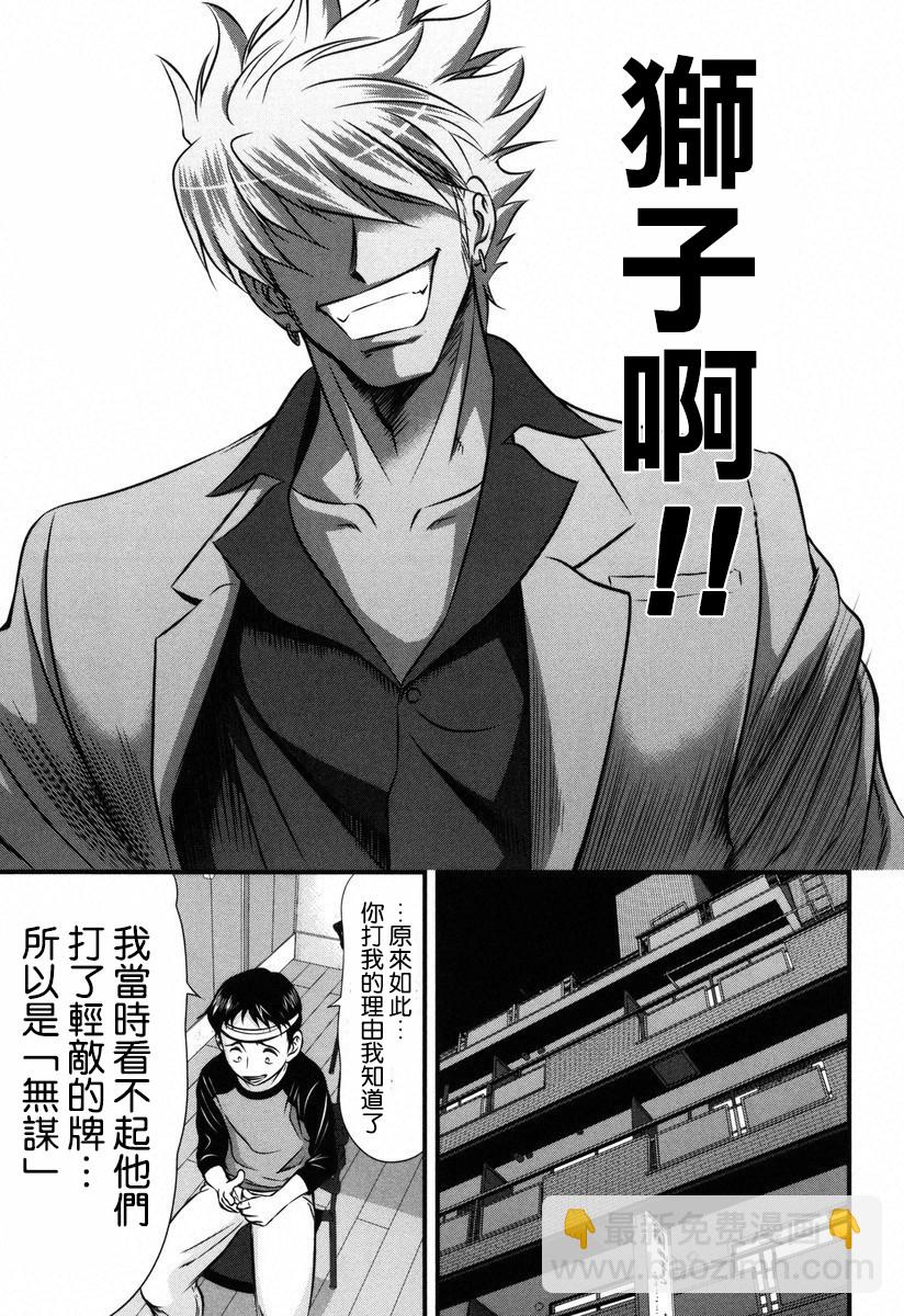 牌王传说 Lion - 第02话 - 5