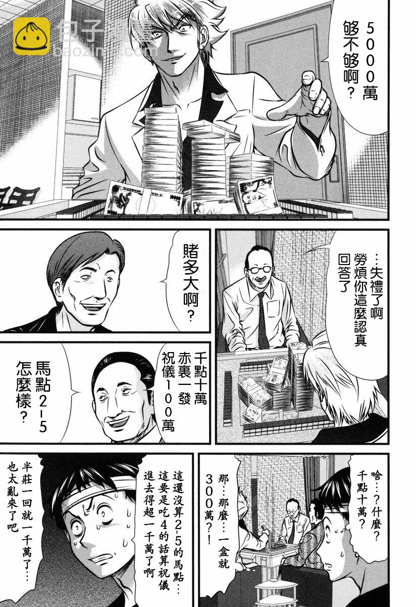 牌王传说 Lion - 第02话 - 5