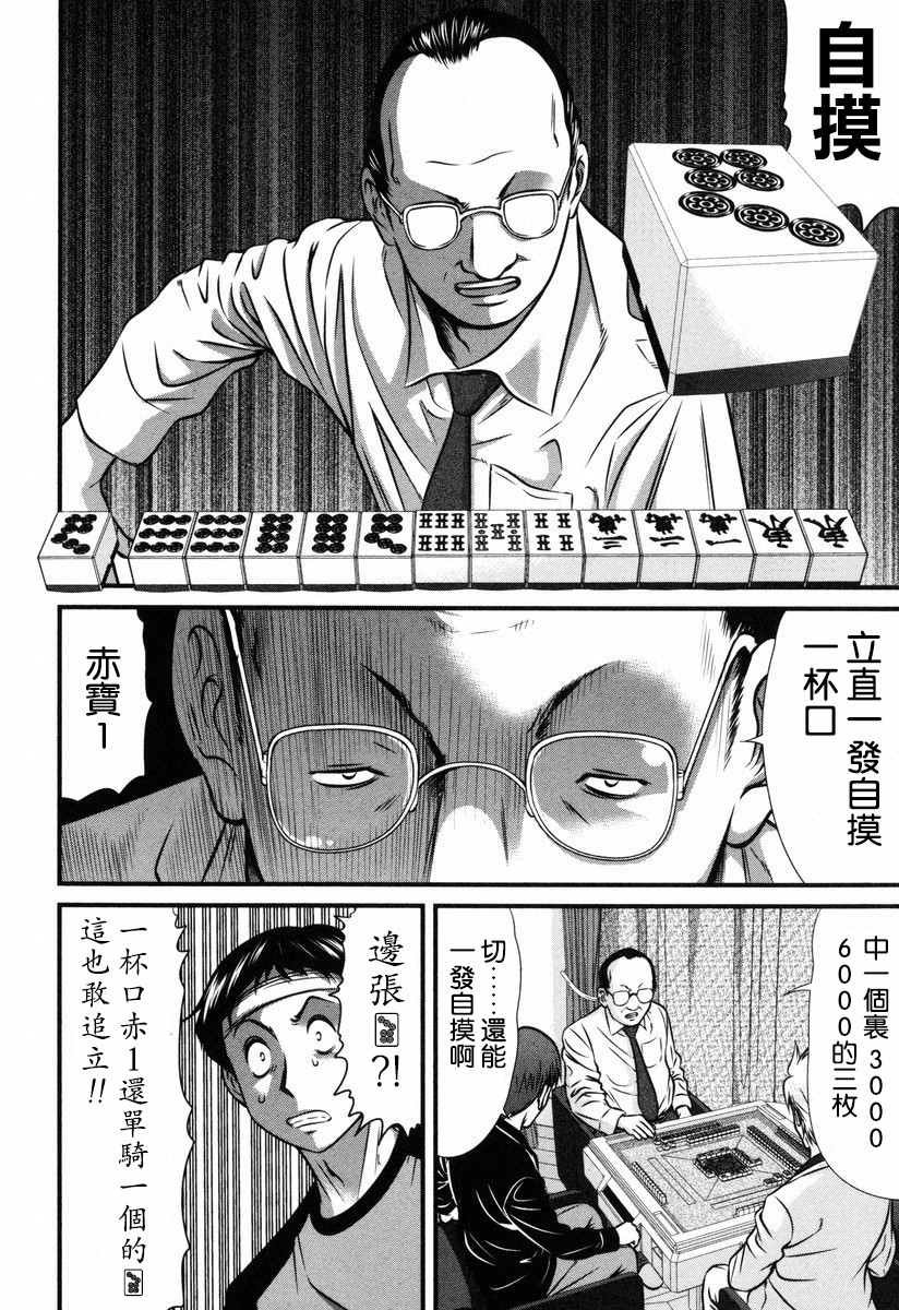 牌王传说 Lion - 第02话 - 2