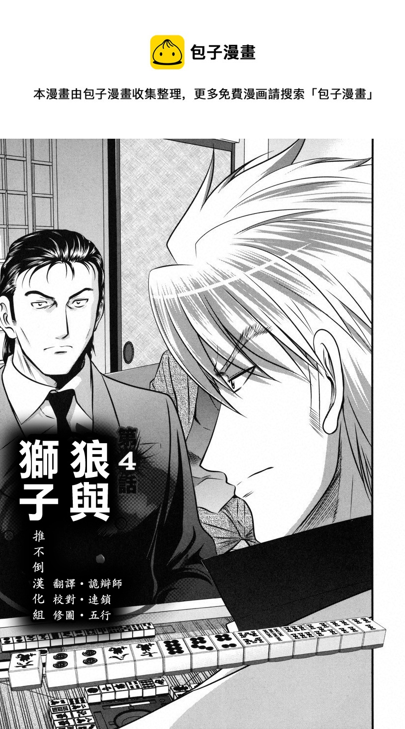 牌王传说 Lion - 第04话 - 1