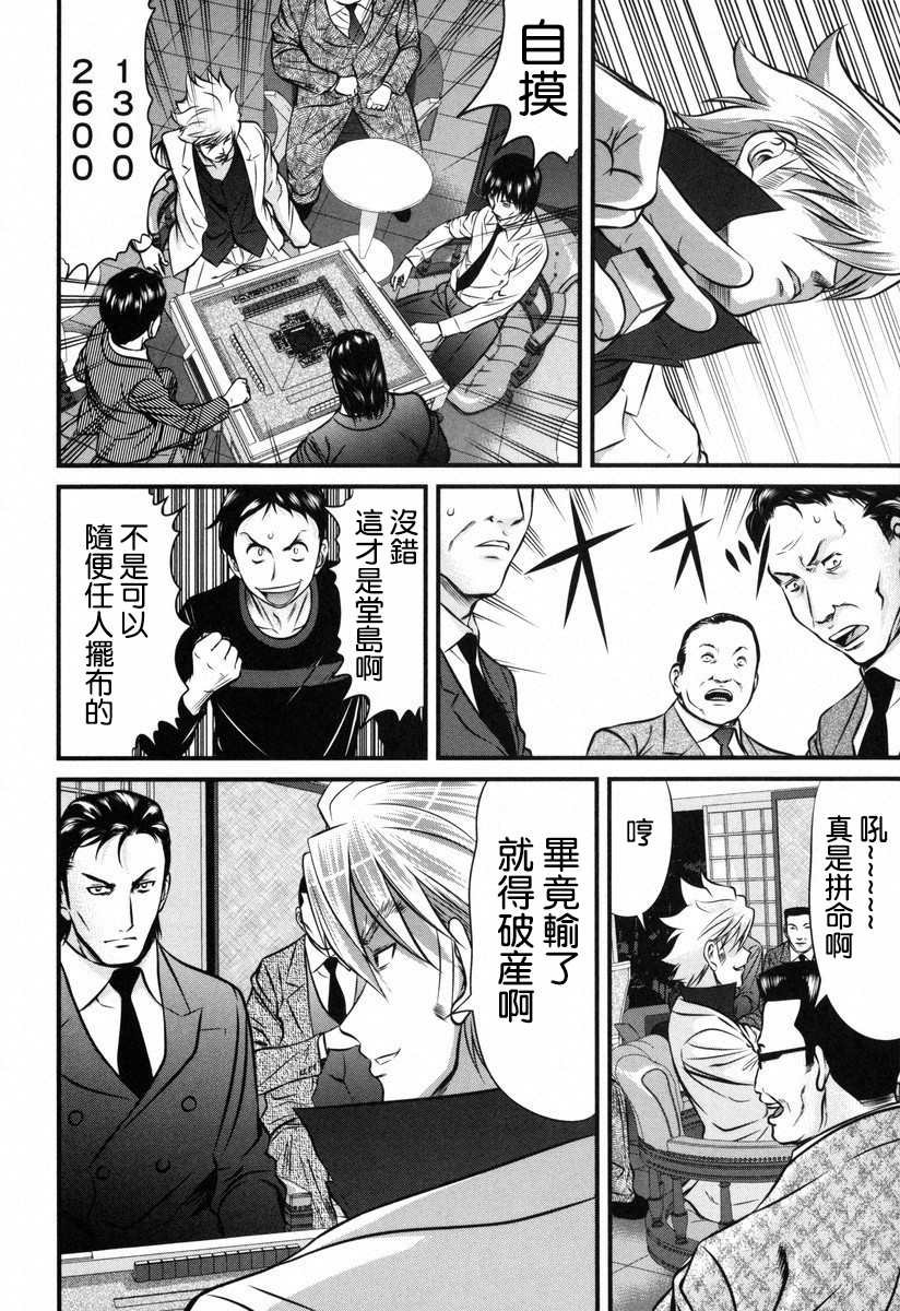 牌王传说 Lion - 第04话 - 6